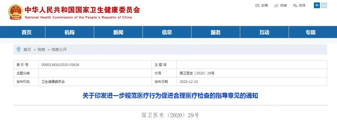  頭條｜國(guó)家多部委發(fā)文規(guī)范醫(yī)療行為，倡導(dǎo)“云膠片”服務(wù)及緊密型醫(yī)共體建設(shè)，推進(jìn)檢查數(shù)據(jù)互認(rèn)共享